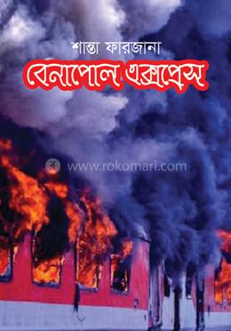 বেনাপোল এক্সপ্রেস image