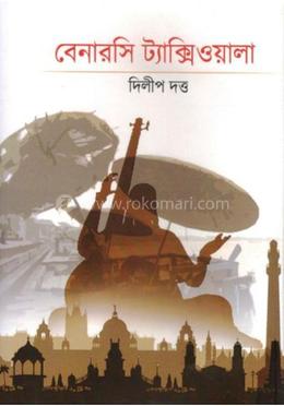 বেনারসি ট্যাক্সিওয়ালা