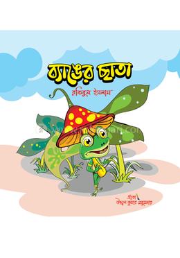 ব্যাঙের ছাতা 