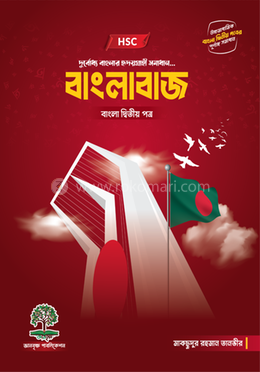 বাংলাবাজ ২য় পত্র image
