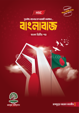 বাংলাবাজ ২য় পত্র image