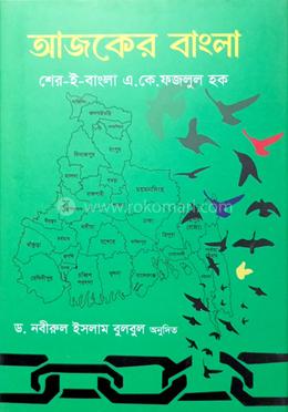 আজকের বাংলা