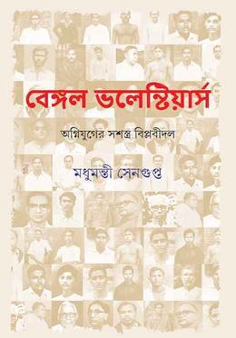 বেঙ্গল ভলেন্টিয়ার্স 