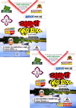 বাংলা ইজি প্লাস ১ম ও ২য় খন্ড - অনার্স ১ম বর্ষ image