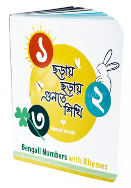 ছড়ায় ছড়ায় গুনতে শিখি