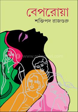 বেপরোয়া