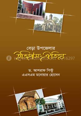 বেড়া উপজেলার ইতিহাস-ঐতিহ্য image