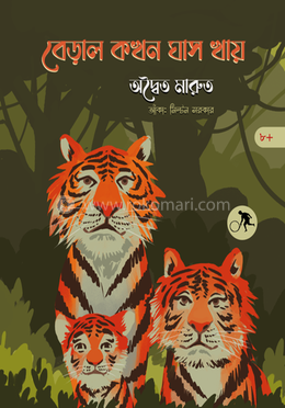 বেড়াল কখন ঘাস খায়