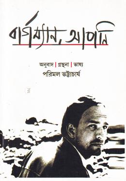 বার্গম্যান,আপনি image