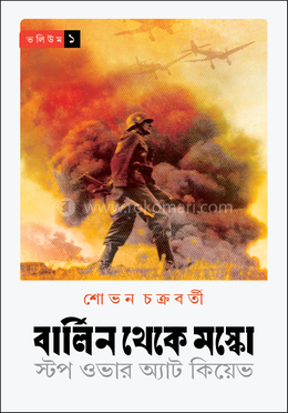 বার্লিন থেকে মস্কো image