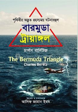 বারমুডা ট্রায়াঙ্গল image