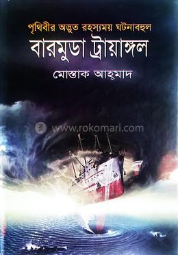 বারমুডা ট্রায়াঙ্গল image