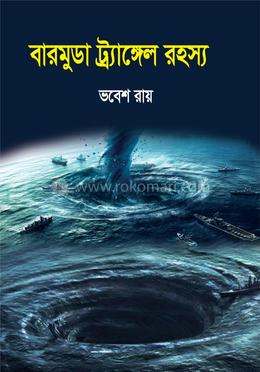 বারমুডা ট্র্যাঙ্গেল রহস্য