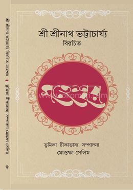 বিরচিত মহেশ্বর