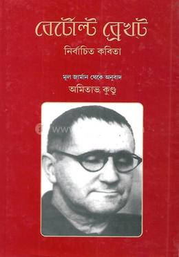 বের্টোল্ট ব্রেখট নির্বাচিত কবিতা image