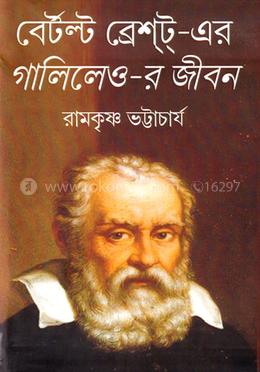বের্টল্ট ব্রেশ্ট্-এর গালিলেও-র জীবন