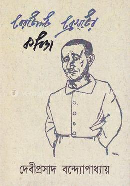 বের্টোল্ট ব্রেখটের কবিতা image