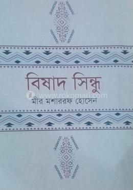 বিষাদ সিন্ধু