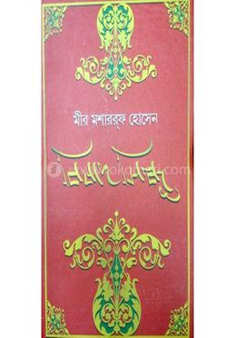 বিষাদ সিন্ধু