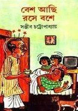 বেশি আছি রসে বশে