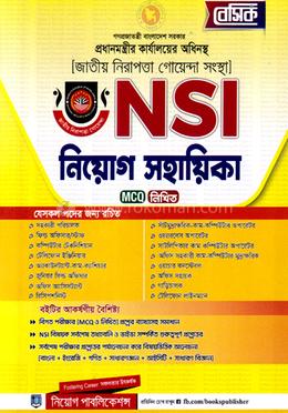 বেসিক এন-এস-আই কর্মকর্তা নিয়োগ সহায়িকা - MCQ, লিখিত