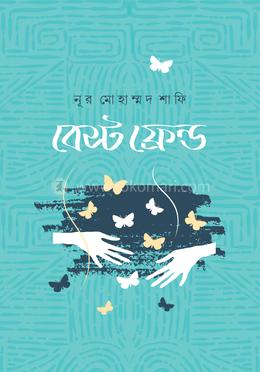বেস্ট ফ্রেন্ড
