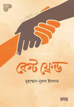 বেস্ট ফ্রেন্ড image