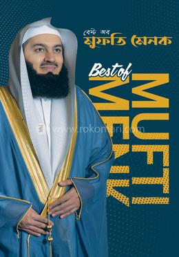 বেস্ট অব মুফতি মেনক image
