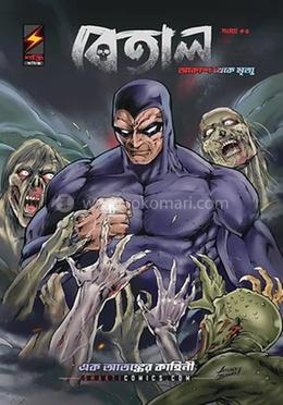 বেতাল : আকাশ থেকে মৃত্যু image