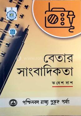 বেতার সংবাদিকতা