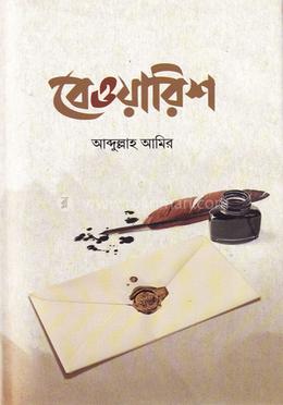 বেওয়ারিশ image