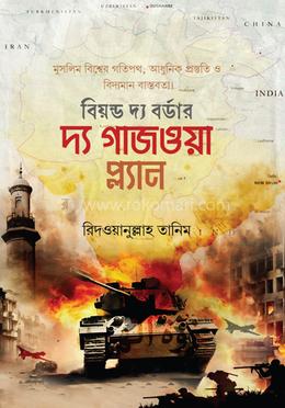 বিয়ন্ড দ্য বর্ডার: দ্য গাজওয়া প্ল্যান image