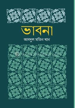 ভাবনা 