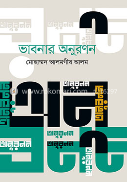 ভাবনার অনুরণন image