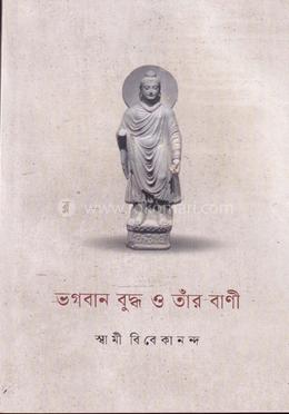 ভগবান বুদ্ধ ও তার বানী
