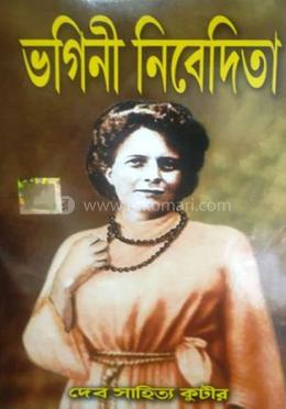 ভগিনী নিবেদিতা