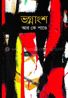 ভগ্নাংশ