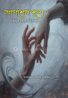 ভাগশেষ শূন্য