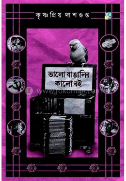 ভালো বাঙালির কালো বই image