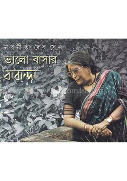 ভালো-বাসার বারান্দা- ৪র্থ image