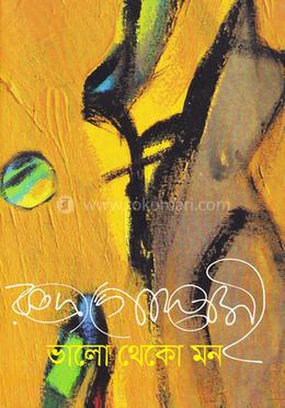 ভালো থেকো মন image