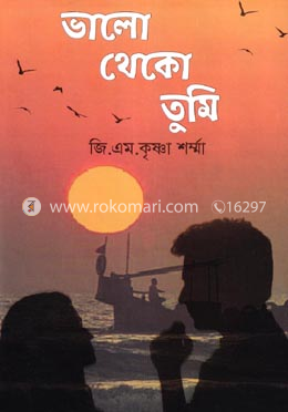 ভালো থেকো তুমি image