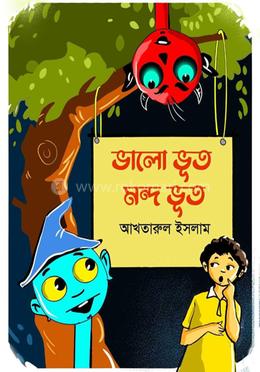ভালো ভূত মন্দ ভূত image