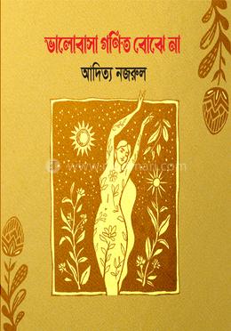 ভালোবাসা গণিত বোঝে না image