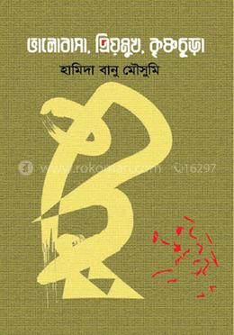 ভালোবাসা, প্রিয়মুখ, কৃষ্ণচূড়া image