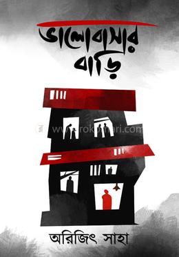 ভালোবাসার বাড়ি