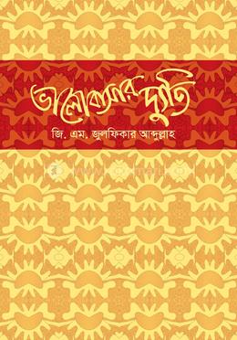 ভালোবাসার দ্যুতি image
