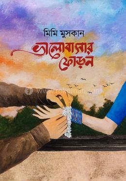 ভালোবাসার ফোড়ন image