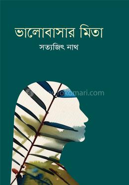 ভালোবাসার মিতা image