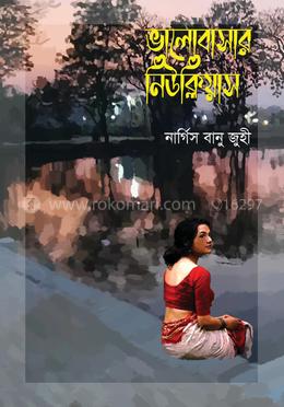 ভালোবাসার নিউক্লিয়াস